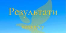 Фото новости: Результати конкурсу на посаду директора Новогригорівської гімназії Вознесенської міської ради Свежие новости: Результати конкурсу на посаду директора Новогригорівської гімназії Вознесенської міської ради