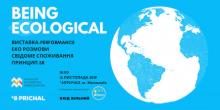 Свежие новости: Миколаївців запрошують на відкриту дискусію BEING ECOLOGICAL