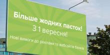 Свежие новости: Украинские банки обязали повесить на своих сайтах калькуляторы кредитов и депозитов