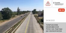 Фото новости: На виїзді з Миколаєва будуть ремонтувати «одеську» трасу Свежие новости: На виїзді з Миколаєва будуть ремонтувати «одеську» трасу