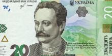 Свежие новости: В Украине с сегодняшнего дня введены в оборот новые 20 гривен