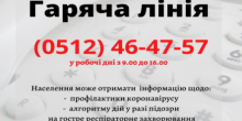 Фото новости: В Николаевской области появилась«горячая телефонная линия» по коронавирусу Свежие новости: В Николаевской области появилась«горячая телефонная линия» по коронавирусу
