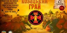 Свежие новости: В Николаеве проведут чемпионат по спортивно-боевым играм «Козацький грай»