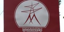 Фото новости: На «Николаевоблэнерго» сменился генеральный директор Свежие новости: На «Николаевоблэнерго» сменился генеральный директор