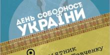 Фото новости: День Соборності в Южноукраїнську Свежие новости: День Соборності в Южноукраїнську