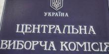 Свежие новости: ЦИК посчитала 100% протоколов