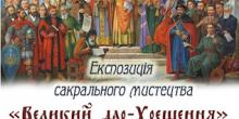 Фото новости: Южноукраїнськ. До Дня Хрещення Київської Русі-України Свежие новости: Южноукраїнськ. До Дня Хрещення Київської Русі-України
