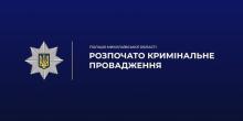 Фото новости: У Миколаєві поліцейські встановили особи правопорушників, які вчинили хуліганські дії у громадському транспорті Свежие новости: У Миколаєві поліцейські встановили особи правопорушників, які вчинили хуліганські дії у громадському транспорті