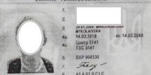 Свежие новости: В Николаеве 18-летний юноша через интернет купил водительское удостоверение