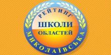 Свежие новости: Южноукраінська гімназія — лідер серед шкіл області