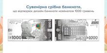 Фото новости: Нацбанк выпустит сувенирную банкноту из серебра по дизайну бумажной номиналом в тысячу гривен Свежие новости: Нацбанк выпустит сувенирную банкноту из серебра по дизайну бумажной номиналом в тысячу гривен