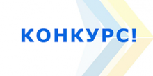 Фото новости: Оголошення про проведення інвестиційного  конкурсу Свежие новости: Оголошення про проведення інвестиційного  конкурсу