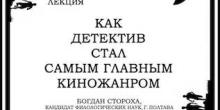 Свежие новости: В Николаеве любителей детективов приглашают на лекцию и кинопоказ