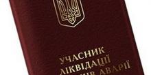 Свежие новости: В следующем году всем чернобыльцам Украины поменяют удостоверения