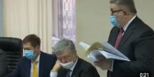 Свежие новости: Порошенко уснул в суде по избранию ему меры пресечения