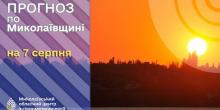 Свежие новости: На Миколаївщині сьогодні і завтра спека посилиться до +40 градусів