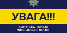 Фото новости: В Николаеве разыскивают водителя автомобиля, сбежавшего с места аварии Свежие новости: В Николаеве разыскивают водителя автомобиля, сбежавшего с места аварии