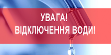 Свежие новости: До уваги мешканців Южноукраїнська!