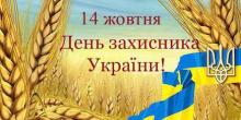 Свежие новости: Вознесенськ. Заходи з нагоди Дня захисника України та Дня українського козацтва
