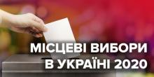 Свежие новости: Стало известно, когда стартует кампания местных выборов в 2020 году