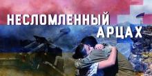 Свежие новости: «Несломленный Арцах» глазами русских журналистов: В свет вышел документальных фильм о войне в Арцахе
