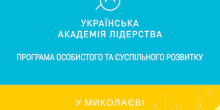 Свежие новости: Миколаївцям пропонують виграти грант для покращення рідного міста