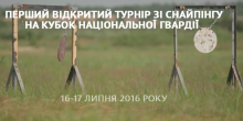 Свежие новости: В Украине пройдут соревнования среди снайперов (видео)