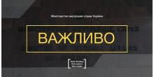 Свежие новости: МВД планирует усилить уголовную ответственность за фейковые сообщения о минировании