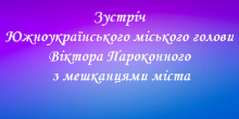 Фото новости: Южноукраїнськ. Увага! Шановні мешканці! Свежие новости: Южноукраїнськ. Увага! Шановні мешканці!