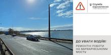 Свежие новости: На вихідних в Миколаєві будуть ремонтувати Варварівський міст, можуть виникнути затори