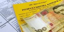 Фото новости: Украинцам разрешили платить за коммуналку в рассрочку Свежие новости: Украинцам разрешили платить за коммуналку в рассрочку