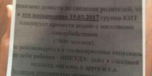 Фото новости: СРОЧНО! В это воскресенье планируется самоубийство 5000 детей! НЕ ОТПУСКАЙТЕ РЕБЕНКА! Свежие новости: СРОЧНО! В это воскресенье планируется самоубийство 5000 детей! НЕ ОТПУСКАЙТЕ РЕБЕНКА!