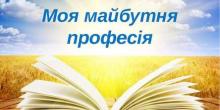 Свежие новости: Южноукраїнці можуть скористатися онлайн сервісом «Моя професія: консультаційна мережа»