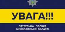 Фото новости: В Николаеве полиция разыскивает автомобиль, который скрылся с места ДТП Свежие новости: В Николаеве полиция разыскивает автомобиль, который скрылся с места ДТП