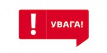 Свежие новости: До уваги мешканців та підприємців міста Вознесенська!