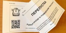 Свежие новости: Номера телефонов органов соцзащиты для оформления пропусков в общественный транспорт