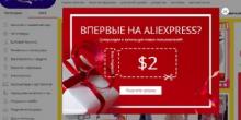 Свежие новости: Алиэкспресс 11 ноября проведет крупнейшую распродажу года. Что нужно знать о скидках 11.11