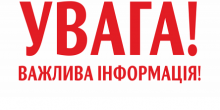 Свежие новости: До уваги мешканців Южноукраїнська!