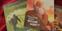 Свежие новости: «Свидетелей Иеговы» в России признали экстремистами