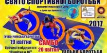 Свежие новости: У Сумах зібралися 250 спортсменів, щоб з’ясувати хто найсильніший борець