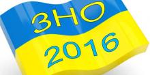 Свежие новости: Верховна Рада увеличила расходы на ЗНО-2016 в два раза