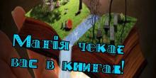 Свежие новости: Южноукраїнська  міська бібліотека для дітей запрошує