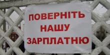 Свежие новости: В Николаеве предприятия задолжали сотрудникам 80 млн грн зарплаты