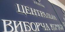 Фото новости: В ЦИК озвучили количество избирателей в Украине, но оно будет меняться Свежие новости: В ЦИК озвучили количество избирателей в Украине, но оно будет меняться