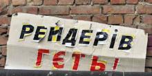 Свежие новости: У Снігурівці працюватиме група з питань антирейдерського захоплення землі