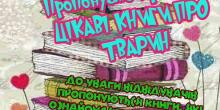 Свежие новости: Южноукраїнська міська бібліотека для дітей запрошує