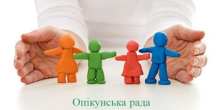 Свежие новости: В Южноукраїнську відбулося засідання опікунської ради