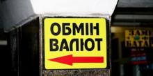 Свежие новости: Курс валют на 17 марта: гривна ослабла