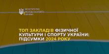 Свежие новости: Дві миколаївські спортивні школи включили в топ-10 найкращих в Україні