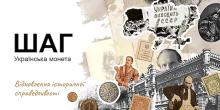 Свежие новости: НБУ пропонує перейменувати копійку на шаг